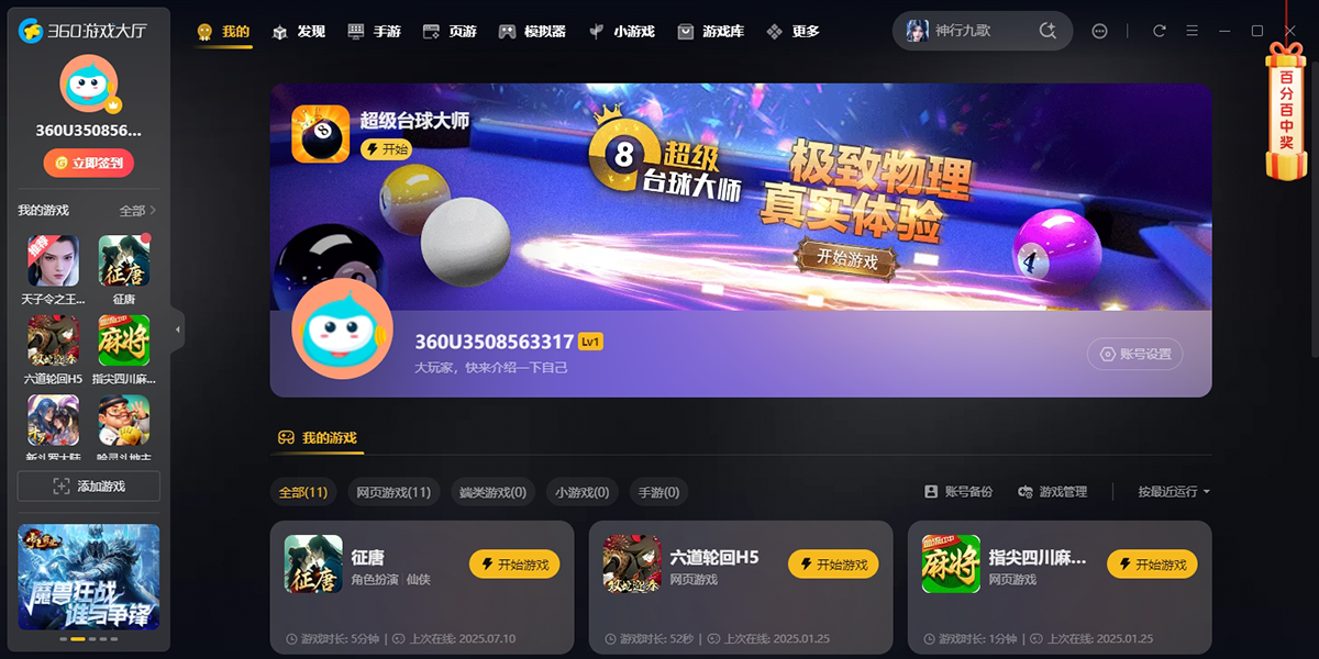 360游戏大厅官方版PC端8.1.2.1558