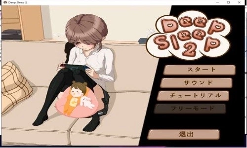 沉睡的妹妹(汉化版)破解版安卓版