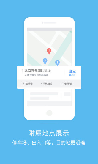 百度导航手机版