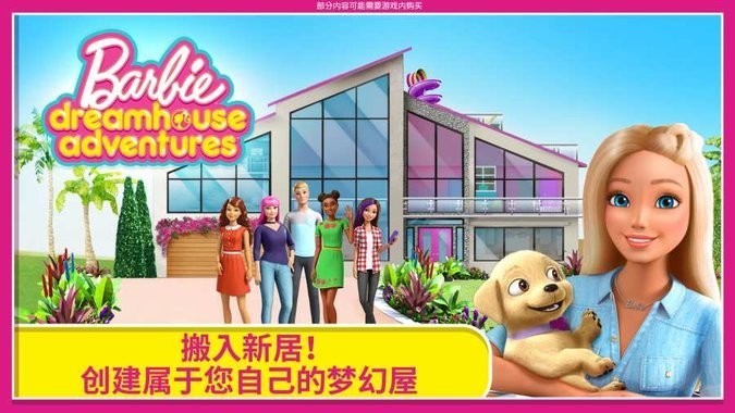 芭比之梦想豪宅游戏最新版下载