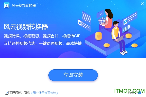 风云视频转换器免费版