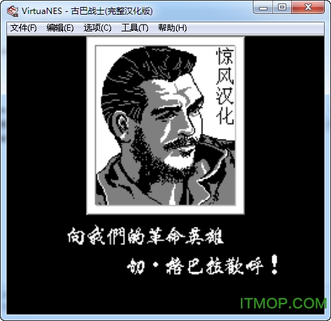 古巴战士终极无敌版(古巴英雄)