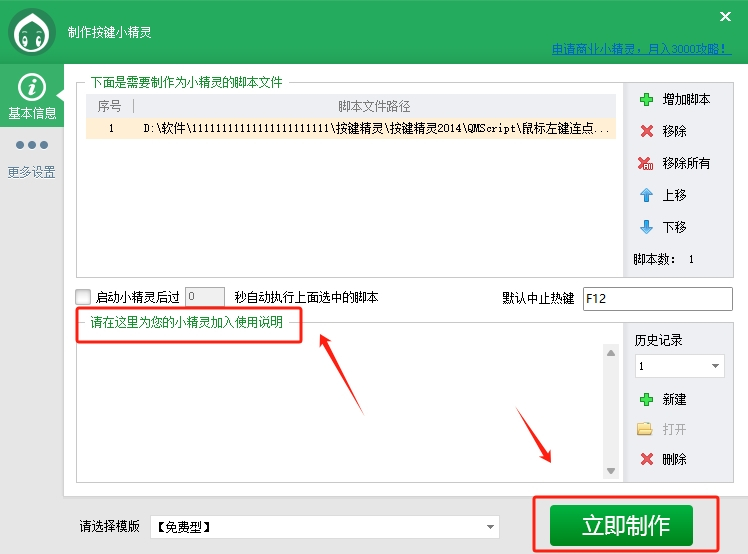 按键精灵官网版