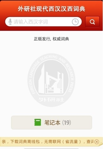 外研社西班牙语app