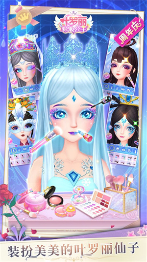 叶罗丽彩妆公主99999金币版