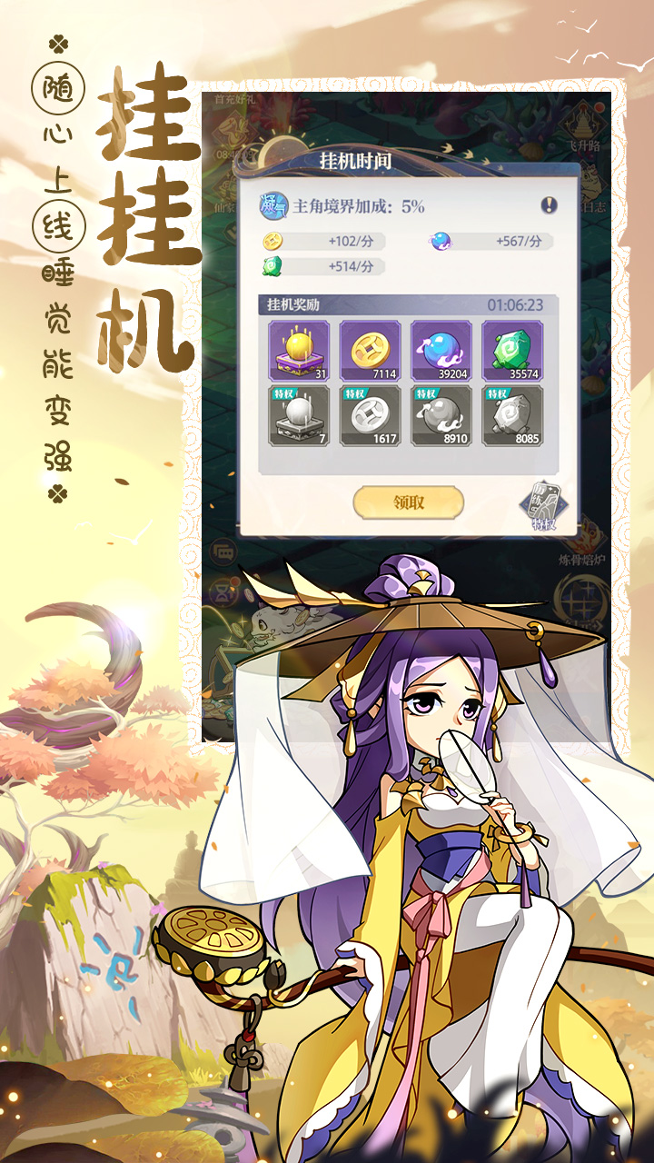 炼仙传说内购版