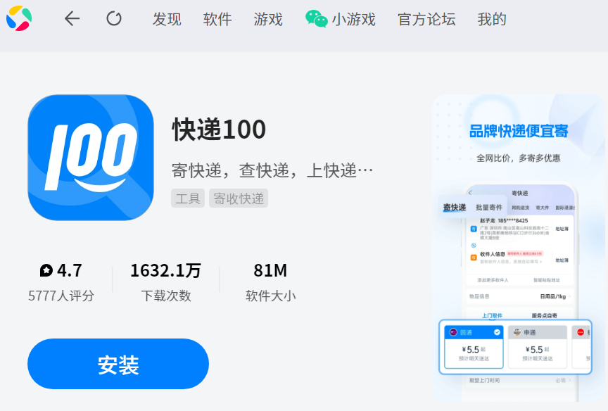 快递100应用电脑版
