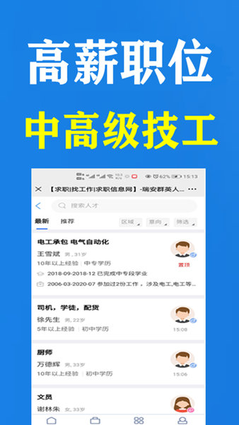 群英人才网app