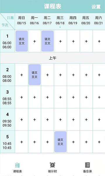 课程表达人免费版