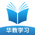 华教学习app