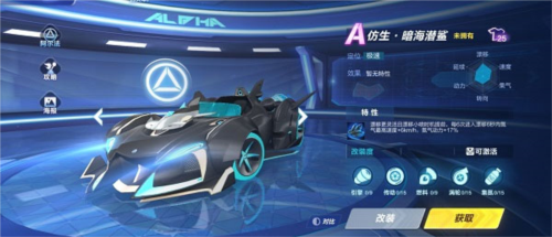 QQ飞车暗海潜鲨介绍3