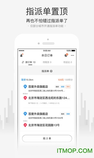百度送餐员app