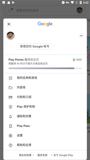 谷歌服务框架三件套下载安装