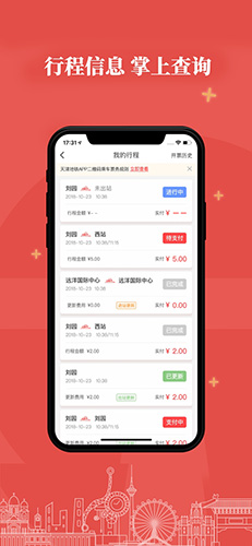 天津地铁app