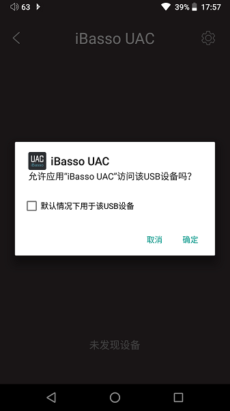 艾巴索uac软件手机版(iBassoUAC)