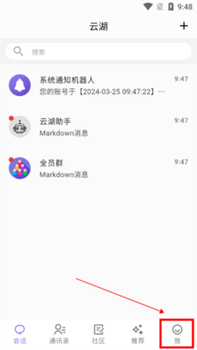云湖app2