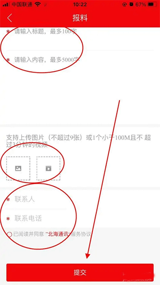 北海通讯