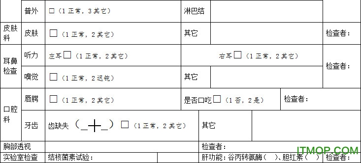 学生健康体检表格word版