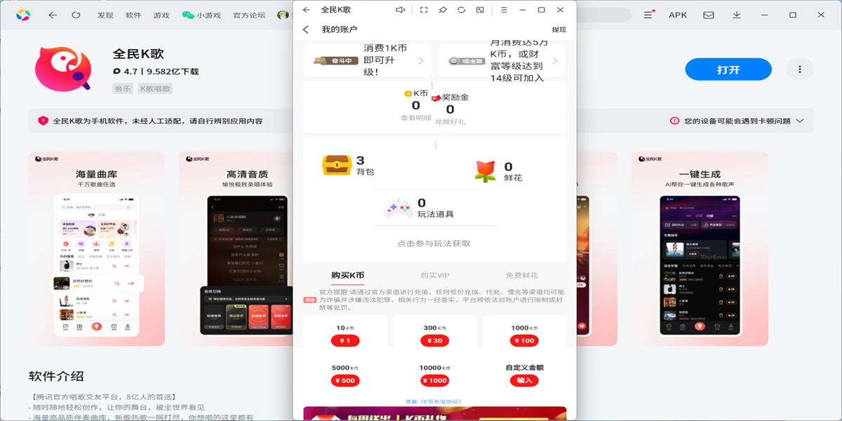 全民K歌应用电脑版