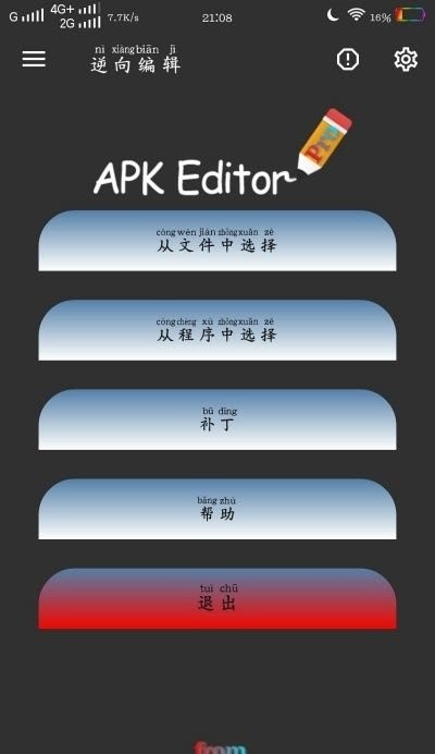 安卓apk修改器最新版(apk editor pro)