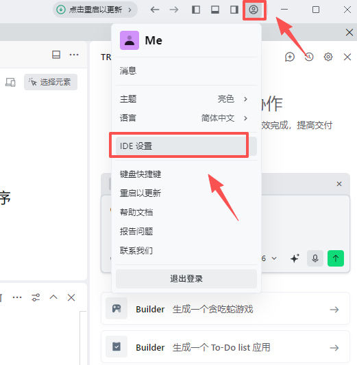 Trae国内版2026最新PC端V3.3.17