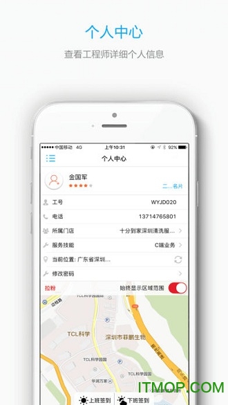 十分到家师傅软件