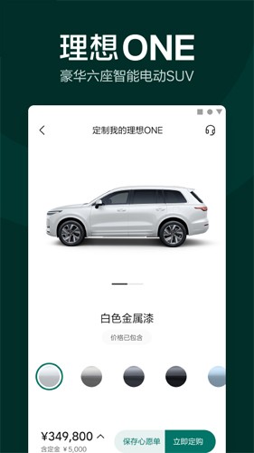 理想汽车安卓版