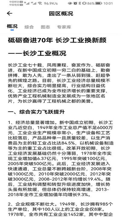 慈利开发区官方版
