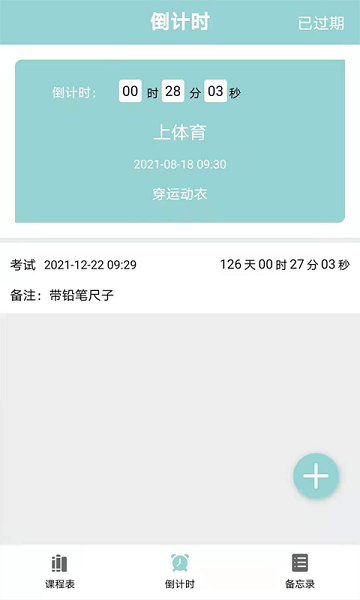 课程表达人免费版