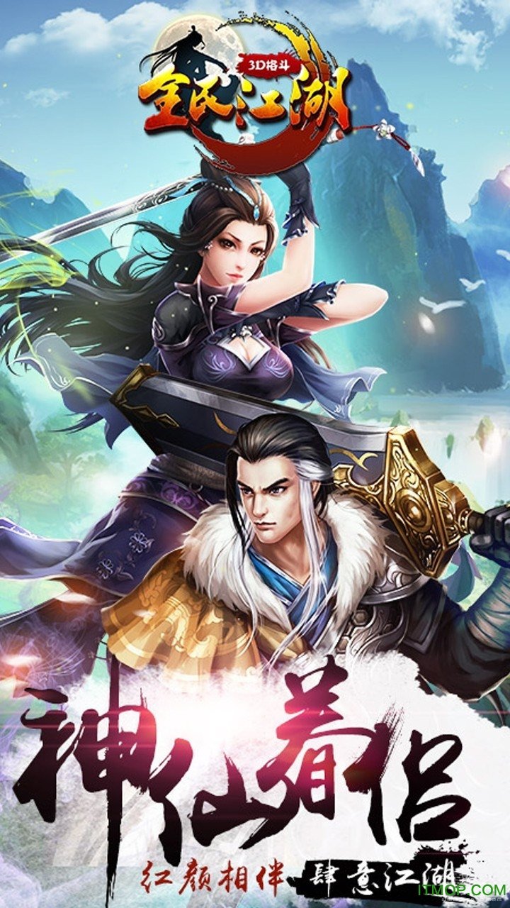 全民江湖手机版