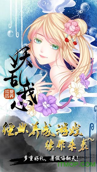 爱养成4妖乱我心内购破解版(附攻略)