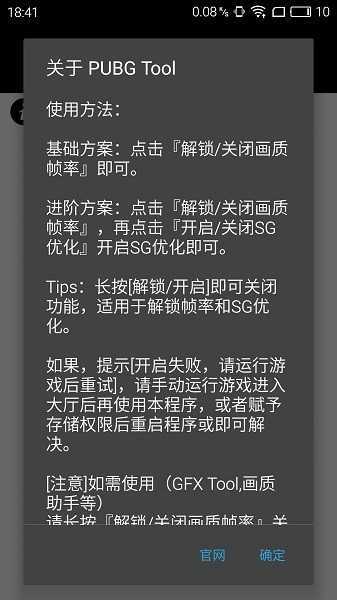 pubgtool画质助手修改器