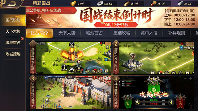 三国群英志