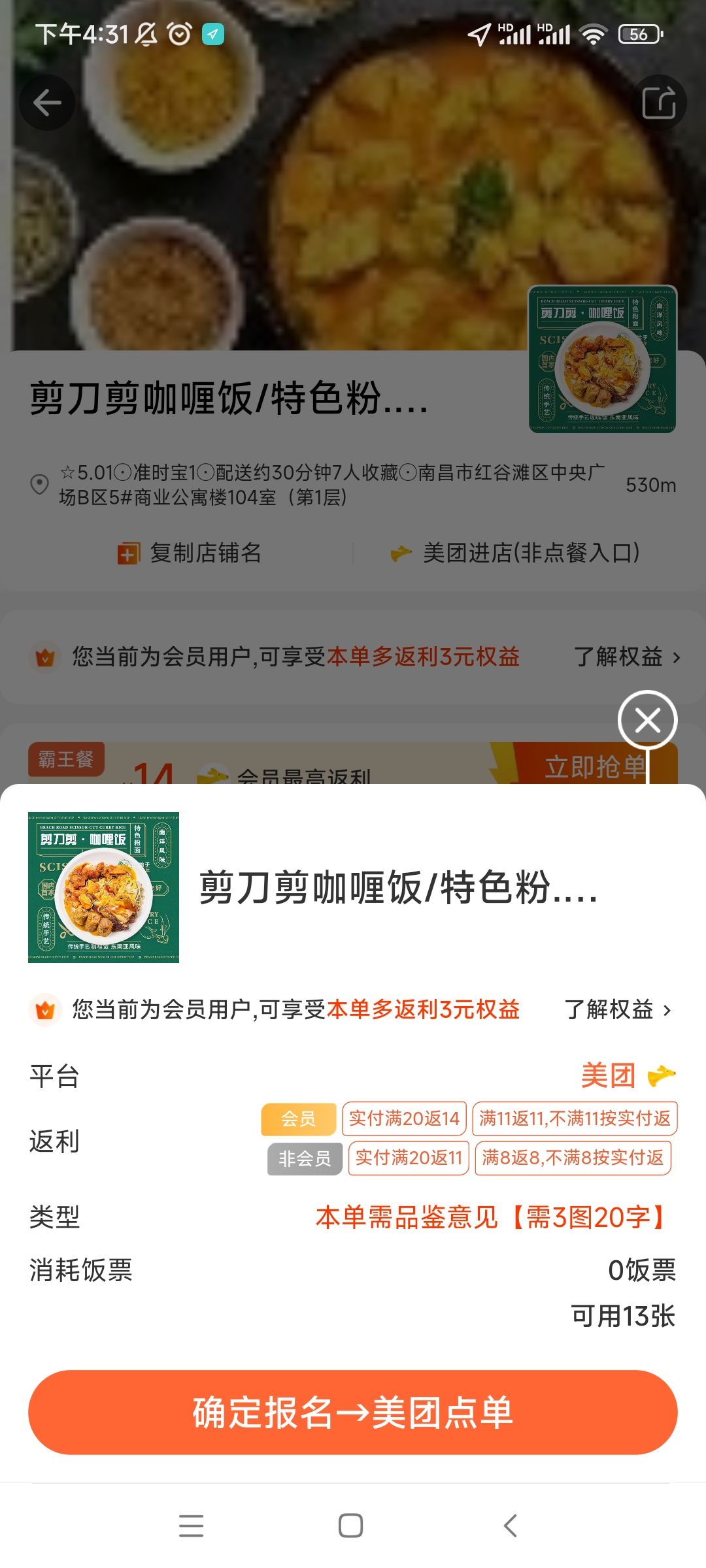 歪麦霸王餐