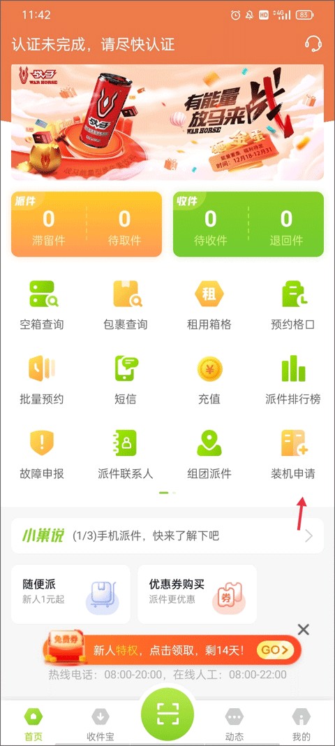 丰巢管家快递员版