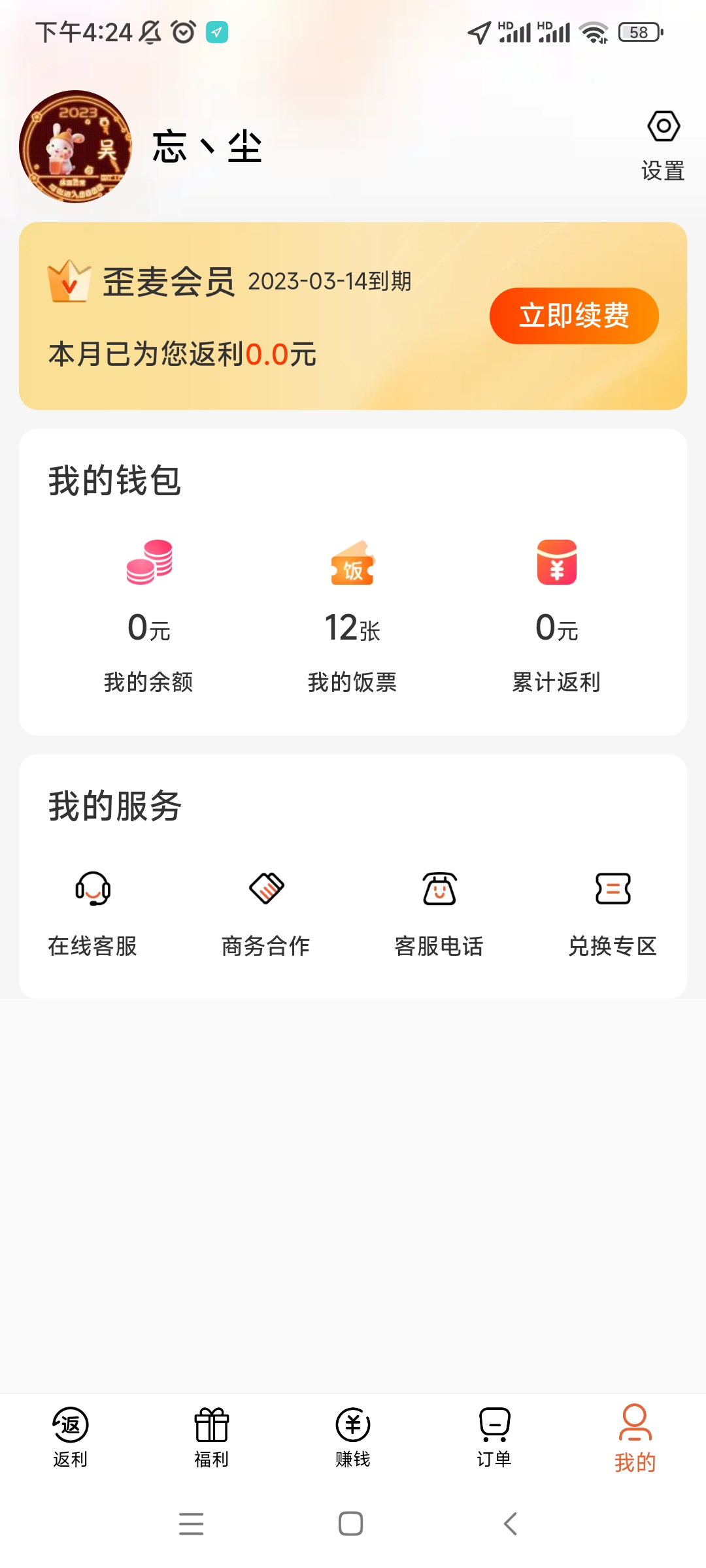 歪麦霸王餐