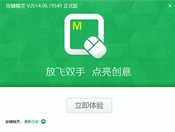 按键精灵官网版