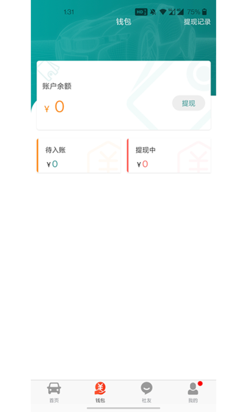 司机公社软件