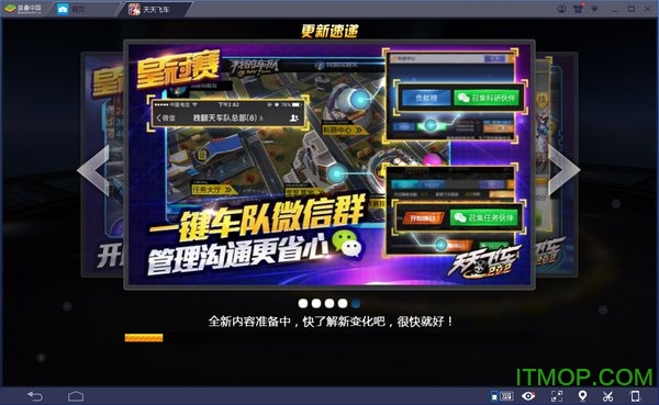 qq天天飞车电脑版