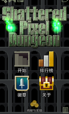 破碎地牢中文破解版