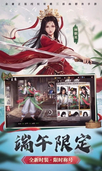 新射雕群侠传之铁血丹心折扣版