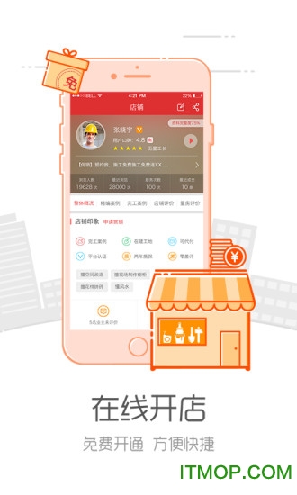 新浪装修抢工长工长版