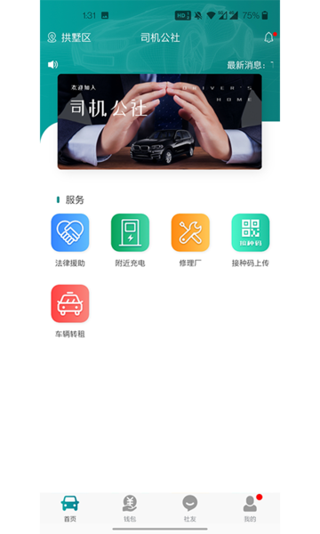 司机公社软件