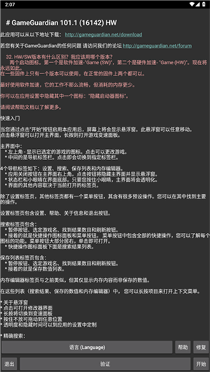 使用帮助截图4