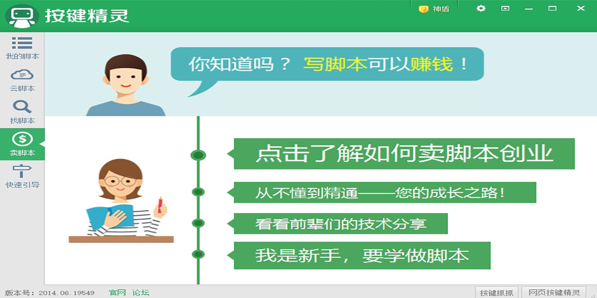 按键精灵