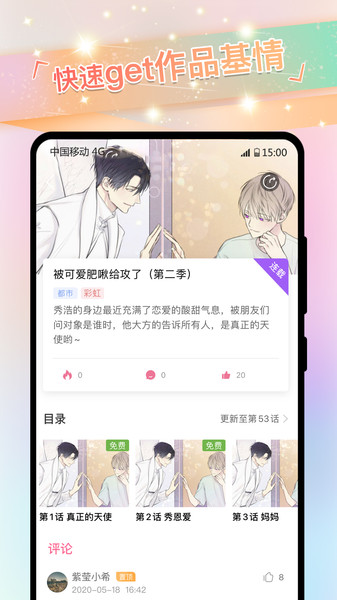 华为免耽漫画app