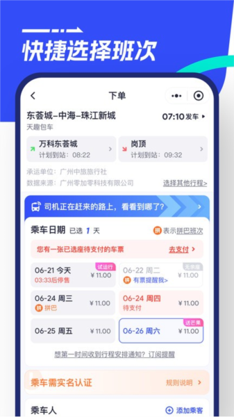 86巴士图片