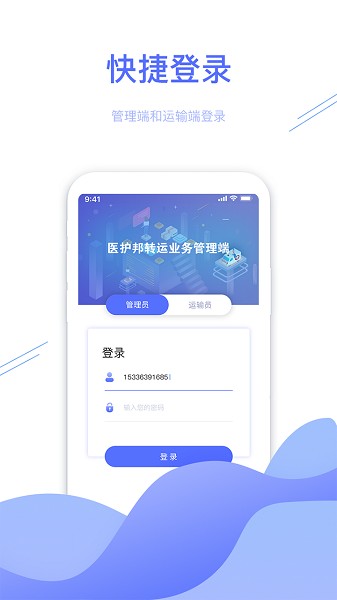 医护邦转运管理端