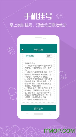 掌上九八医院客户端