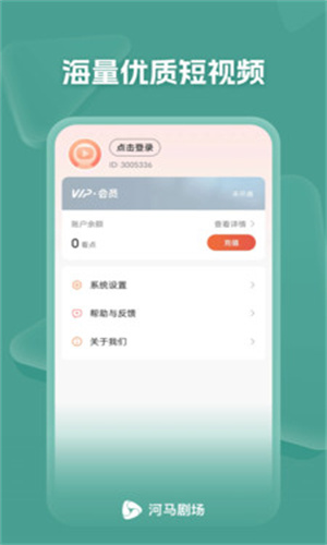 河马短剧安卓版